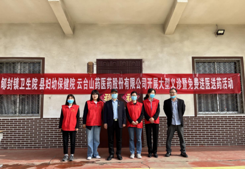 助力群眾健康、開(kāi)展“六幫六助”免費(fèi)送醫(yī)送藥，云臺(tái)山醫(yī)藥公司黨支部在行動(dòng)